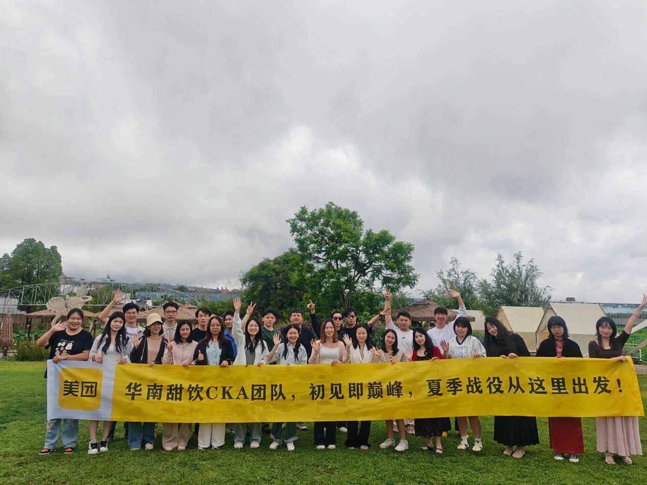 美团华南甜饮CKA团队｜夏季主题团建